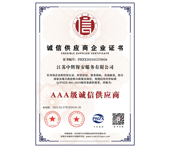 AAA级诚信供应商资质证书